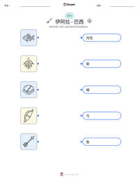 伊阿拉 - 巴西 可打印工作表预览