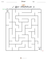 இரா - பிரேசிலியன் அச்சிடக்கூடிய வேலைப்பதிவின் முன்னோட்டம்