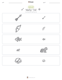 معاينة ورقة العمل القابلة للطباعة إيارا - برازيلية