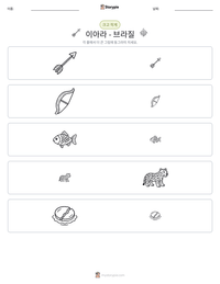 이아라 - 브라질 인쇄 가능한 워크시트 미리보기