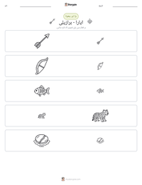 ایارا - برازیلی پرنٹ کرنے کے قابل ورکشیٹ کا پیش نظارہ