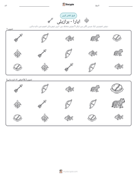 ایارا - برازیلی پرنٹ کرنے کے قابل ورکشیٹ کا پیش نظارہ