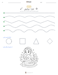ایارا - برازیلی پرنٹ کرنے کے قابل ورکشیٹ کا پیش نظارہ