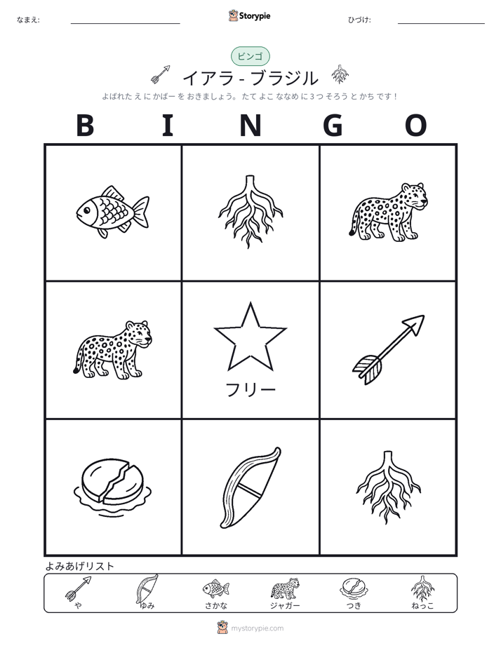 ピクチャービンゴ