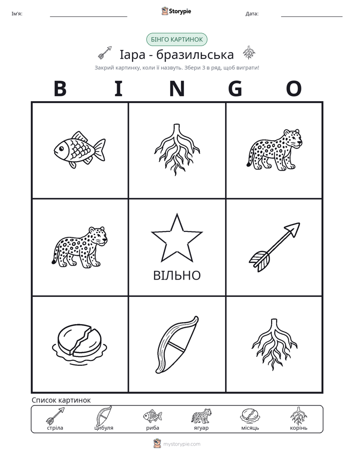 Бінго з Малюнками