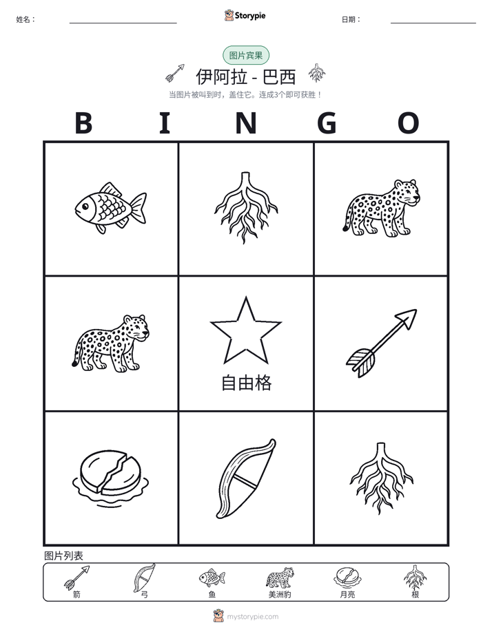 图片宾果