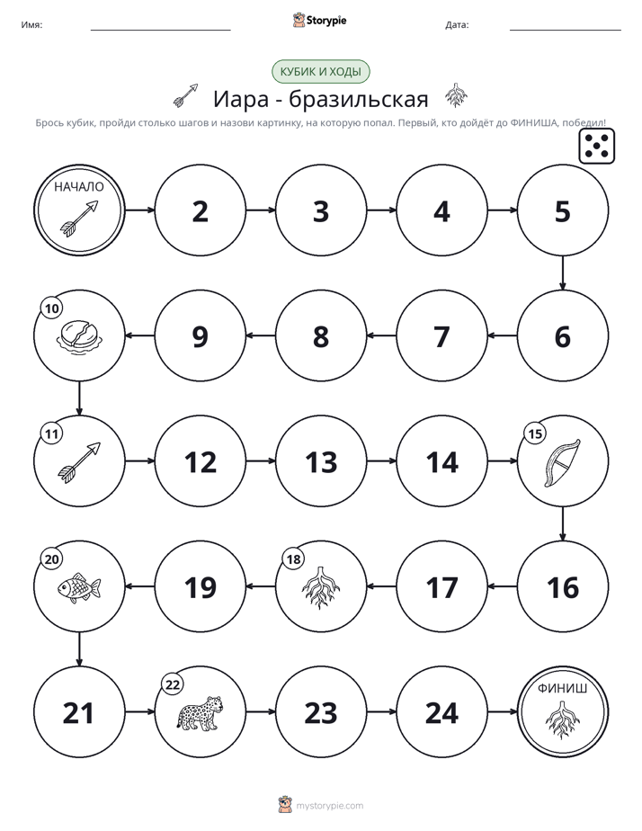Игра: катай и двигайся