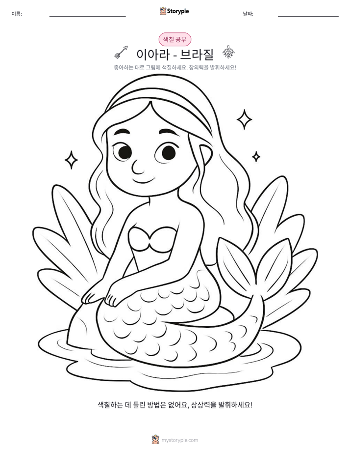 색칠하기 페이지