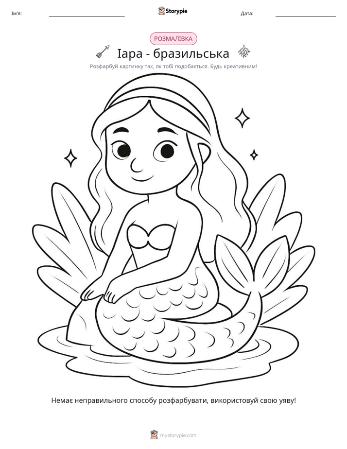 Розмальовка