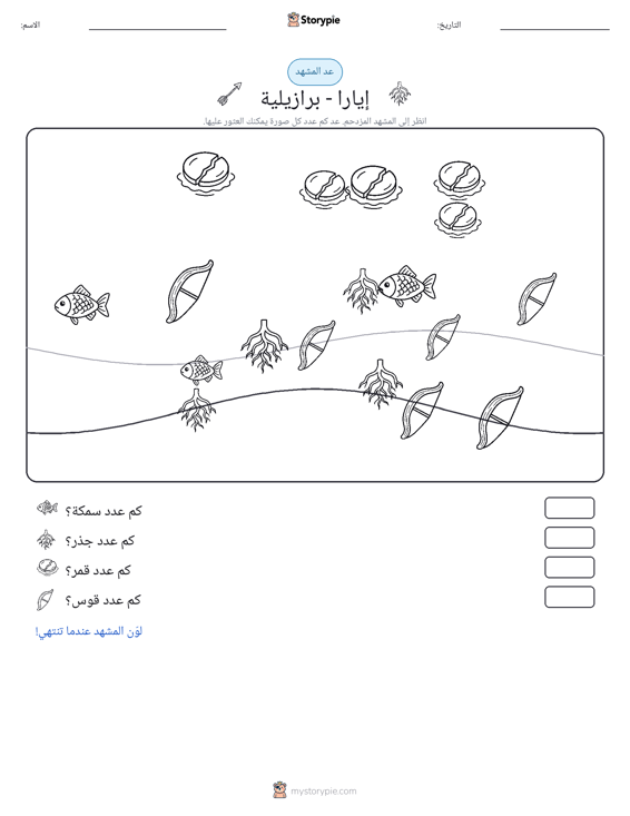 مشهد العد