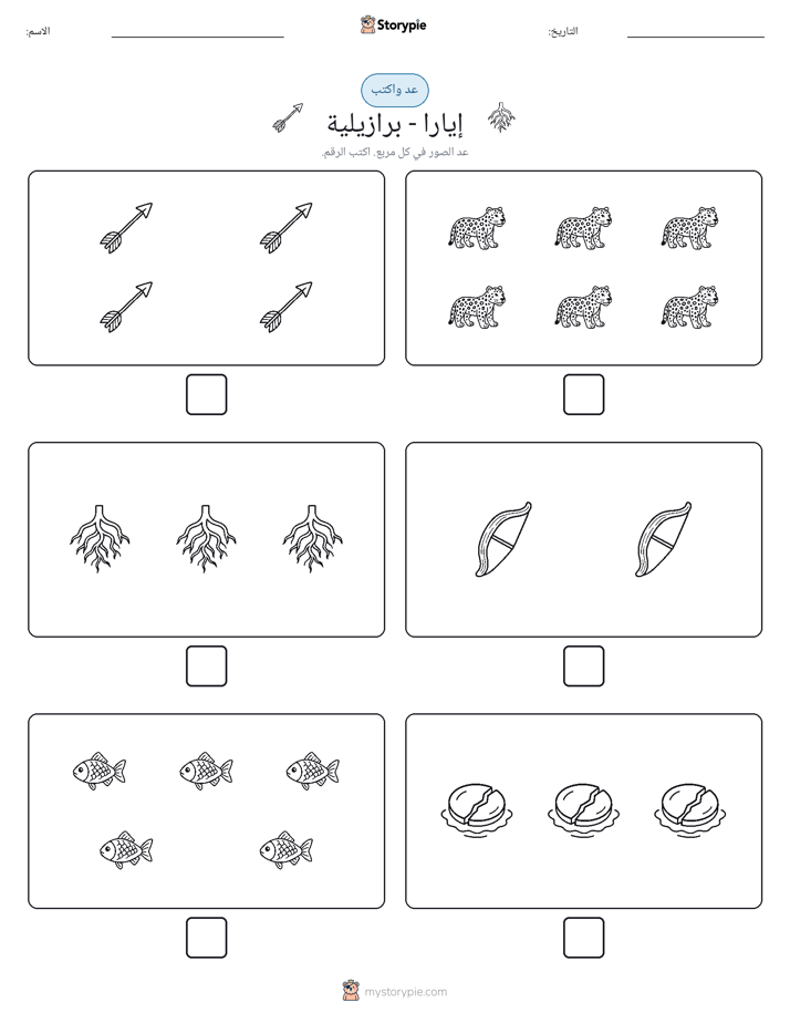 عد و اكتب