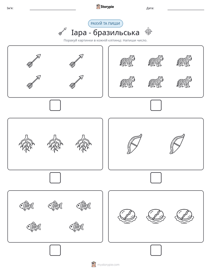 Рахуй та Пиши