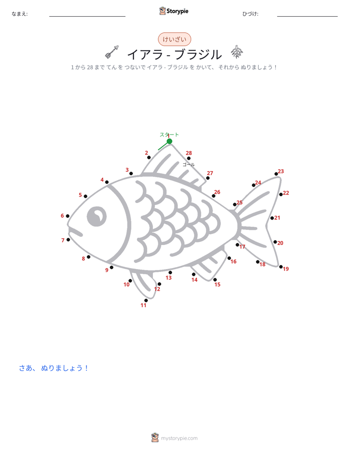 点つなぎ
