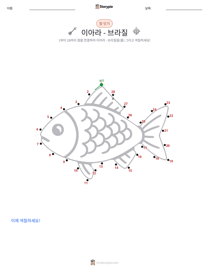 점 연결하기