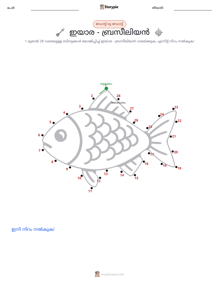 ഡോട്ട് ടു ഡോട്ട്