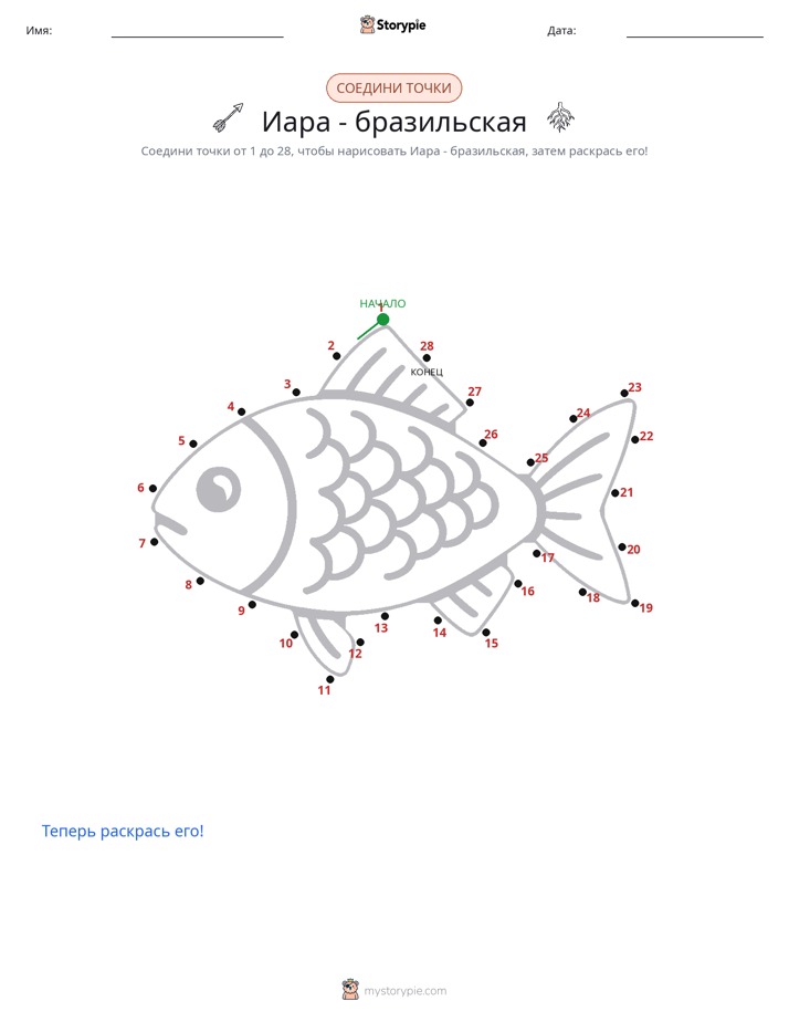 Соедини точки
