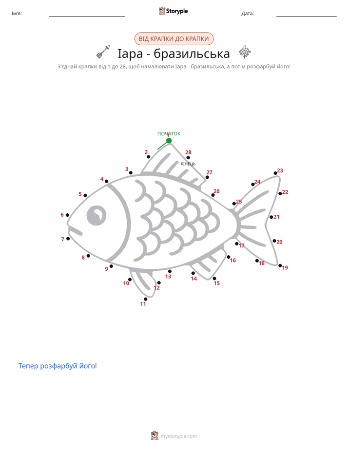З'єднай точки