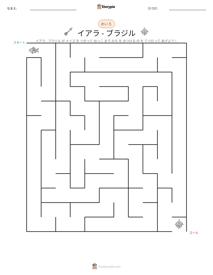 迷路