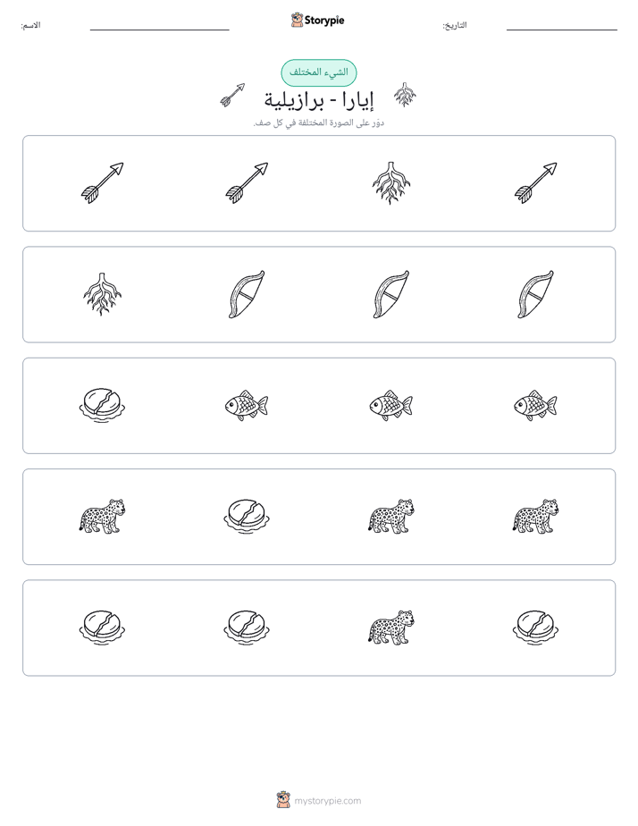 الغريب