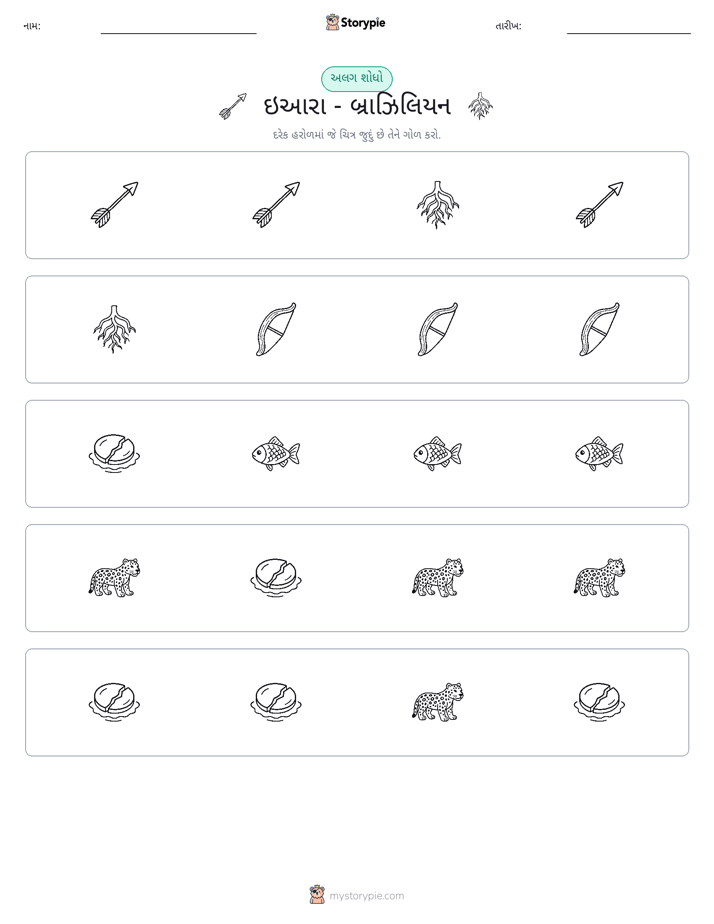 અલગ એક