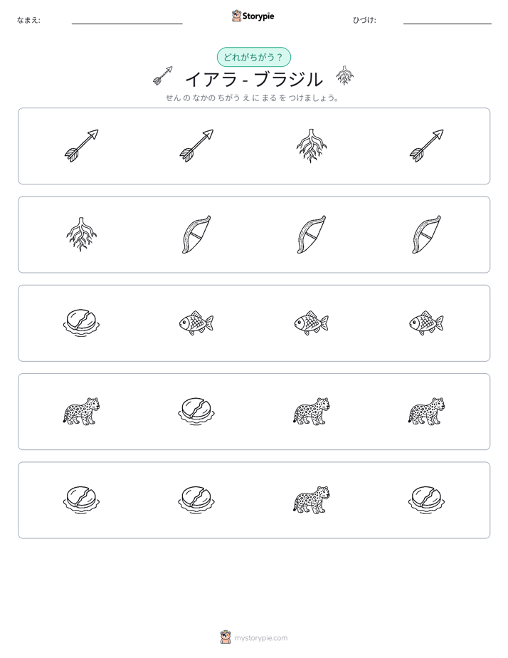 異なるものを見つけよう