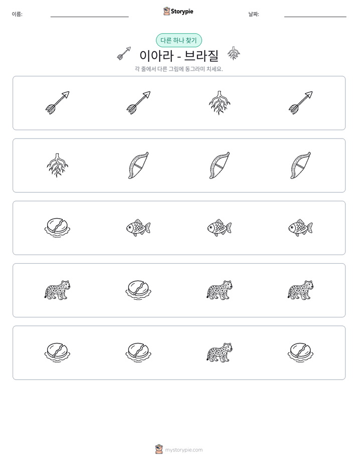 이상한 것 찾기