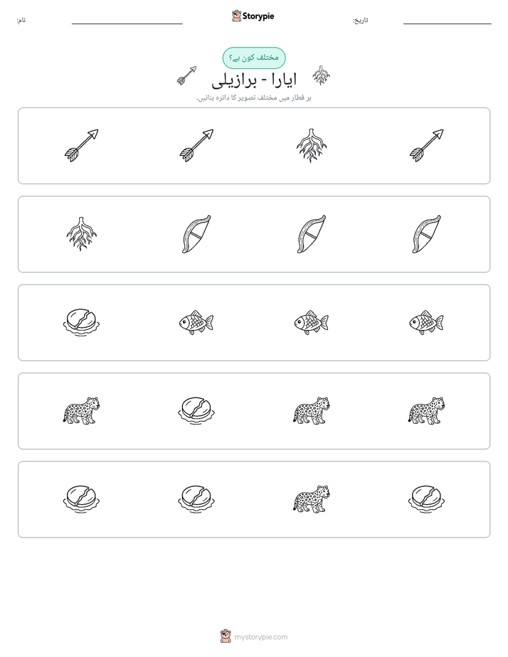 عجیب ایک