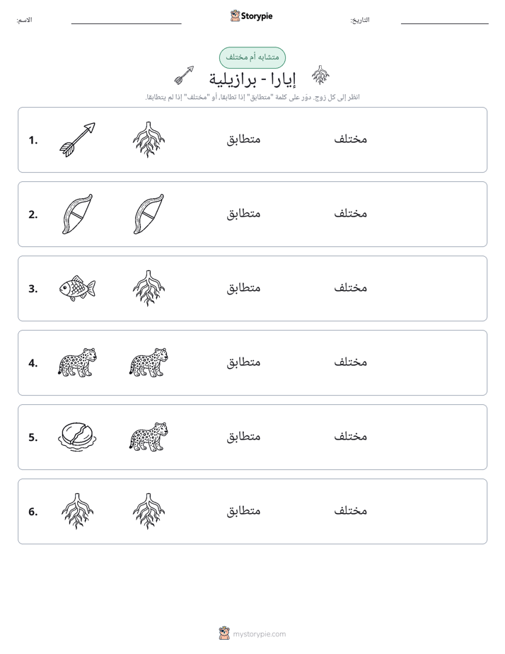 نفس أو مختلف