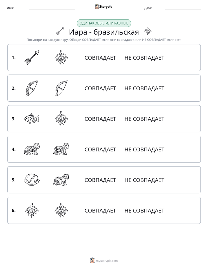 Одинаковое или разное