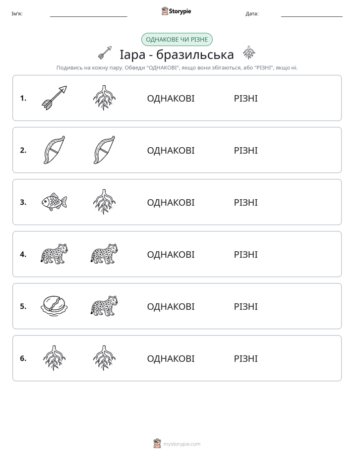 Однакові чи різні