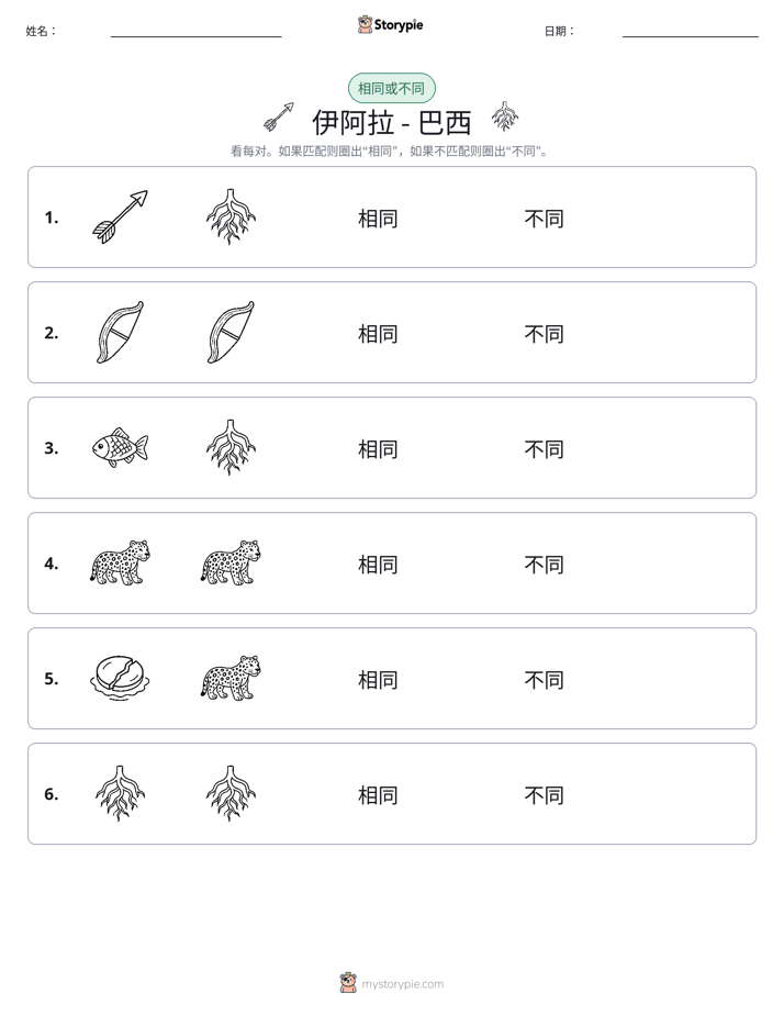 相同或不同