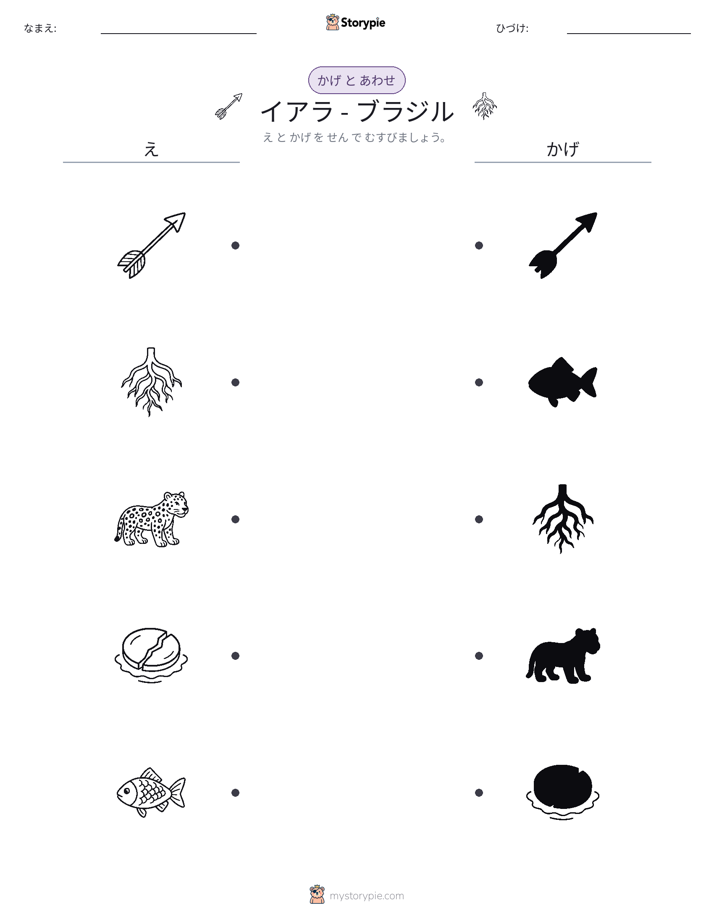 シャドウマッチ
