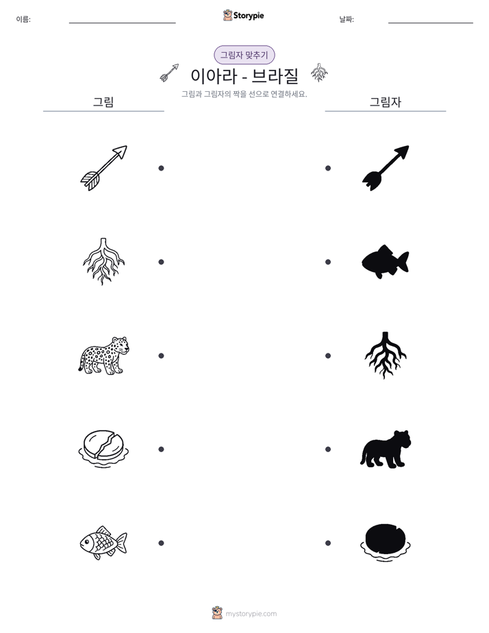 그림자 맞추기