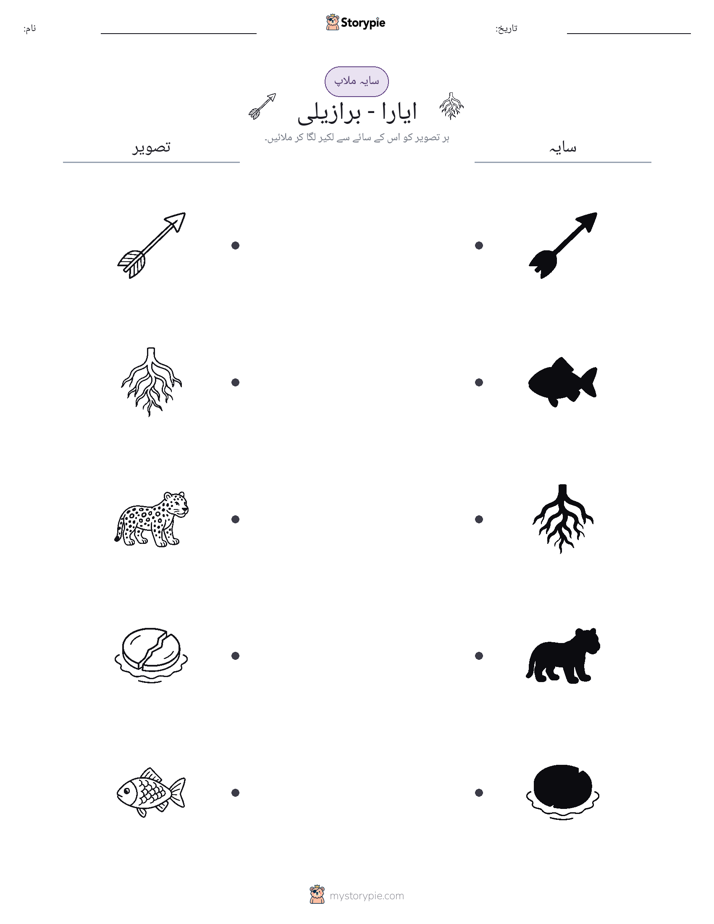 سایہ ملائیں