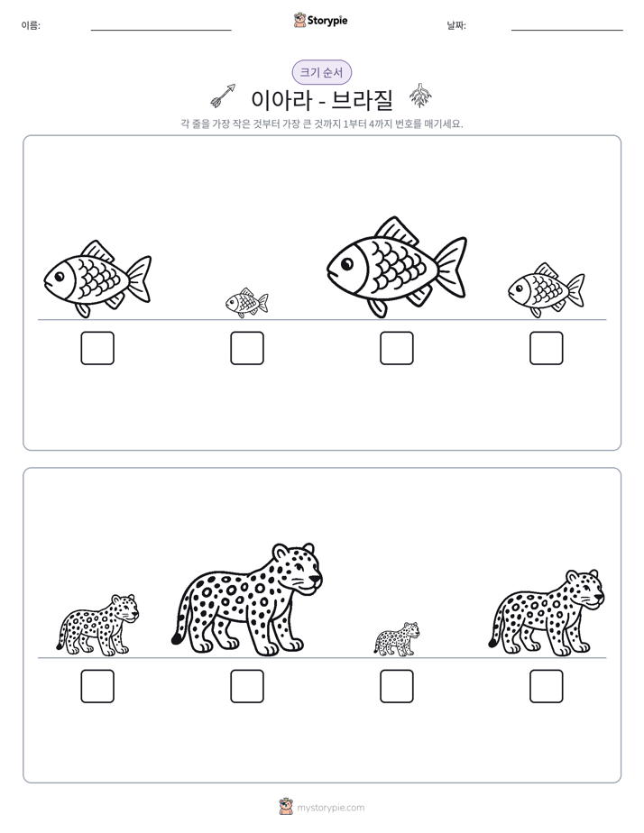 크기 순서