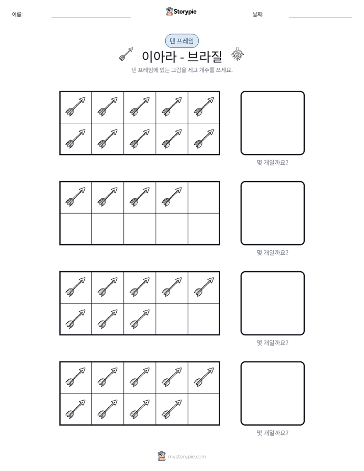 텐 프레임
