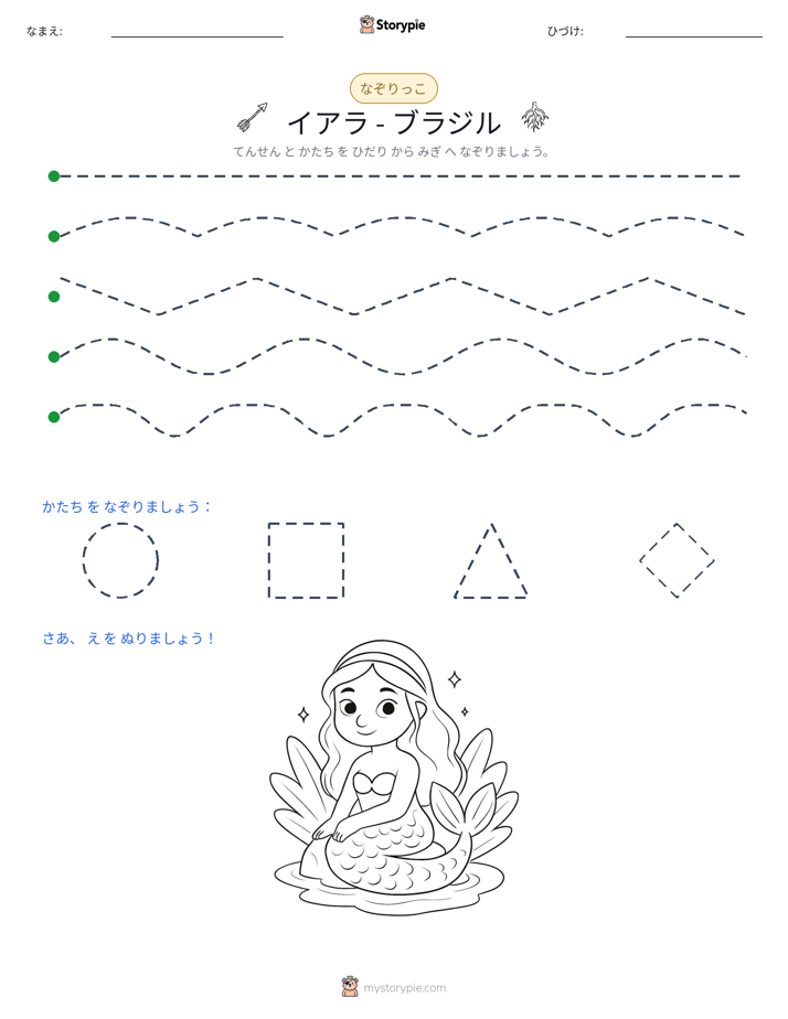 トレース