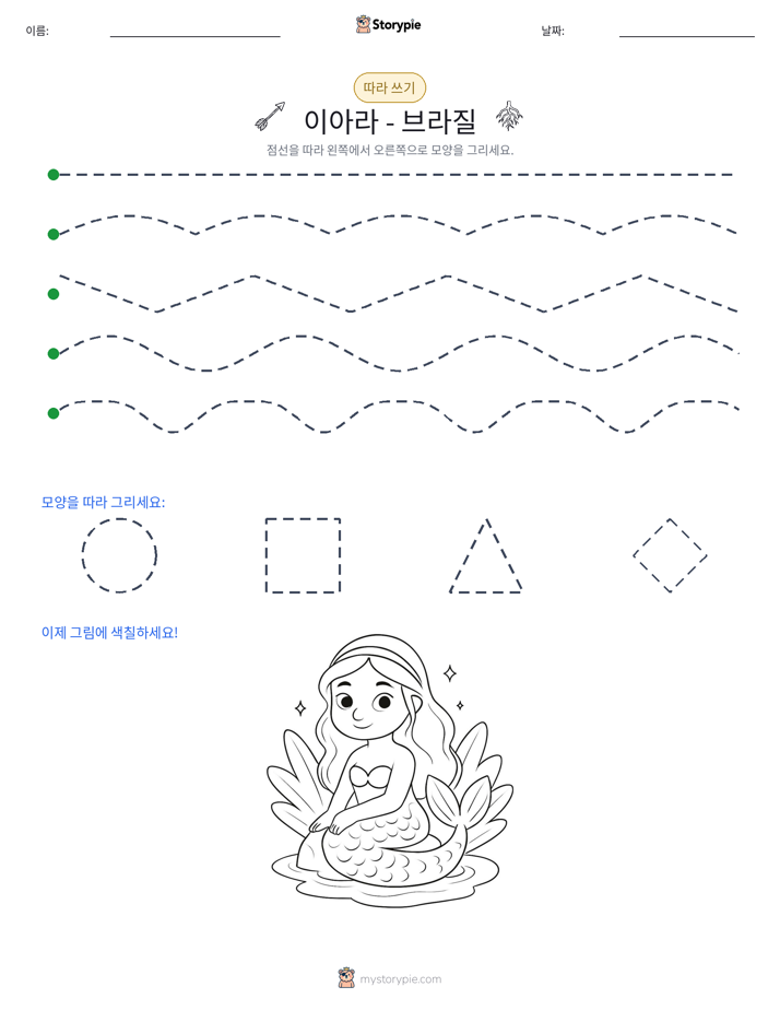 따라 쓰기
