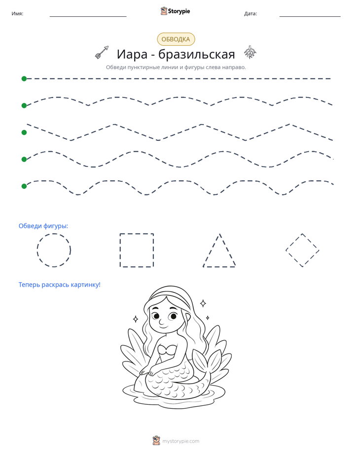 Обводка