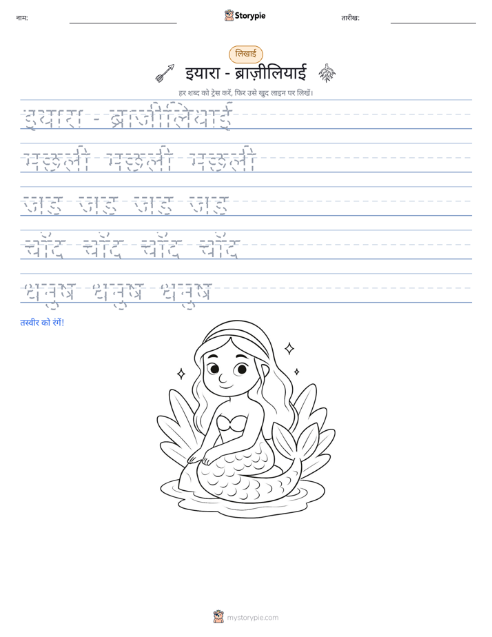 लेखन अभ्यास