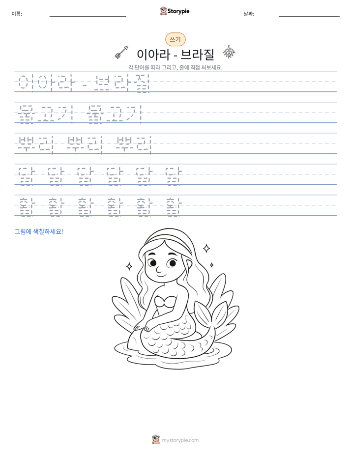 쓰기 연습