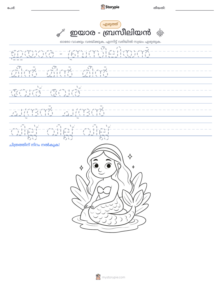 എഴുത്ത് പരിശീലനം