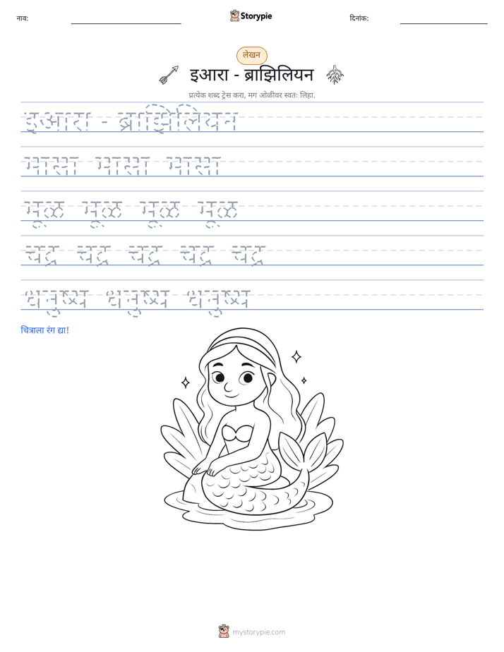 लेखन सराव