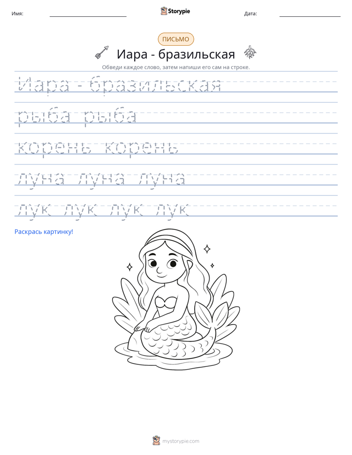 Практика письма