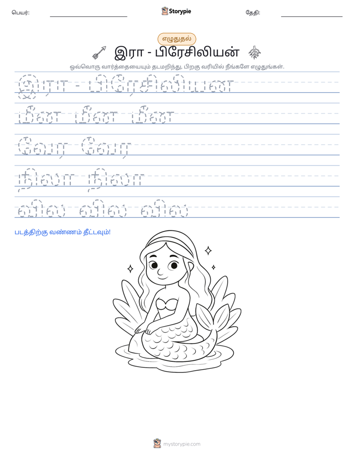 எழுத்து பயிற்சி