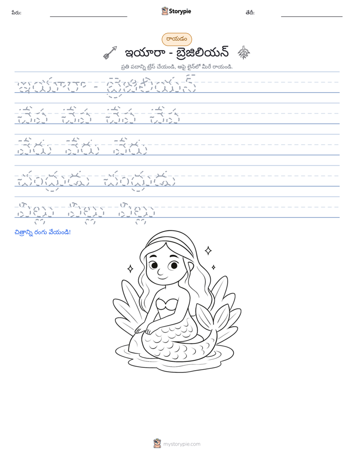 రాయడం సాధన