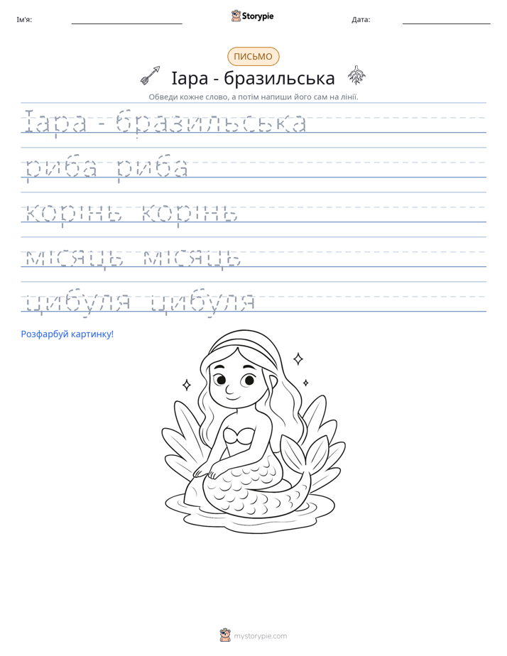 Практика письма