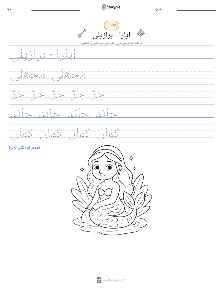 تحریری مشق