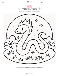 보이타타 - 브라질 인쇄 가능한 워크시트 미리보기