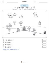 ボイタタ - ブラジル の印刷可能ワークシートプレビュー